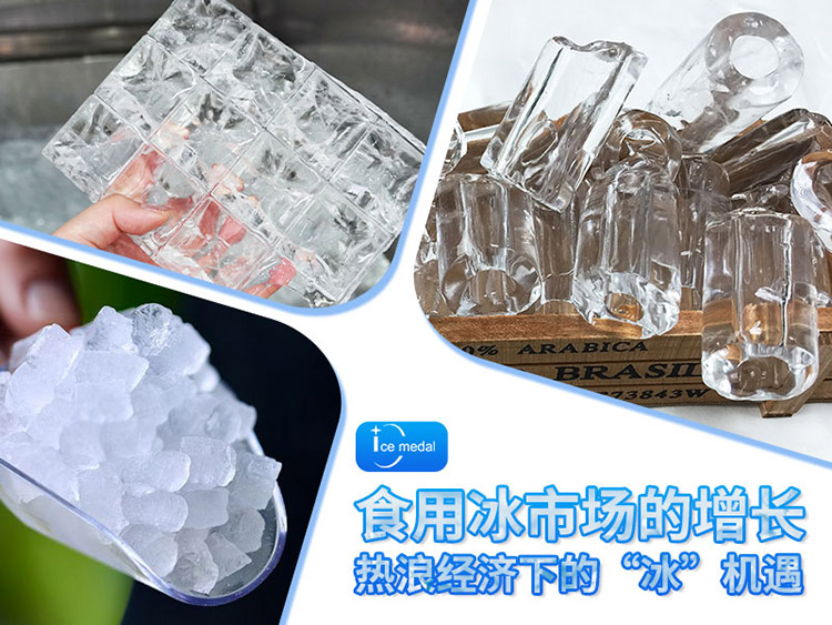 熱浪經(jīng)濟(jì)下的“冰”機(jī)遇：千億級食用冰市場的增長