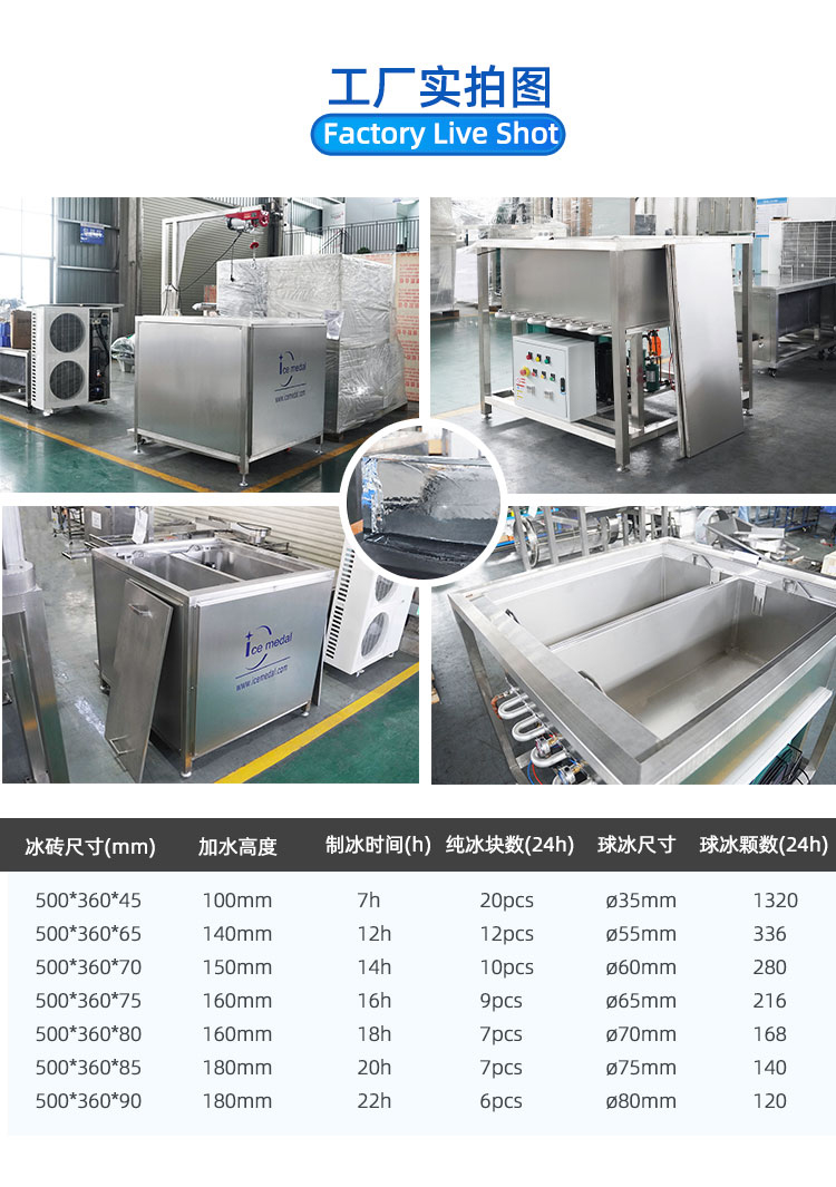 純冰機工廠實拍+參數(shù).jpg